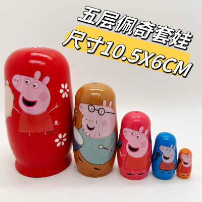 俄罗斯套娃5层卡通套娃儿童益智荷木小猪玩具套娃家居摆颜色随机