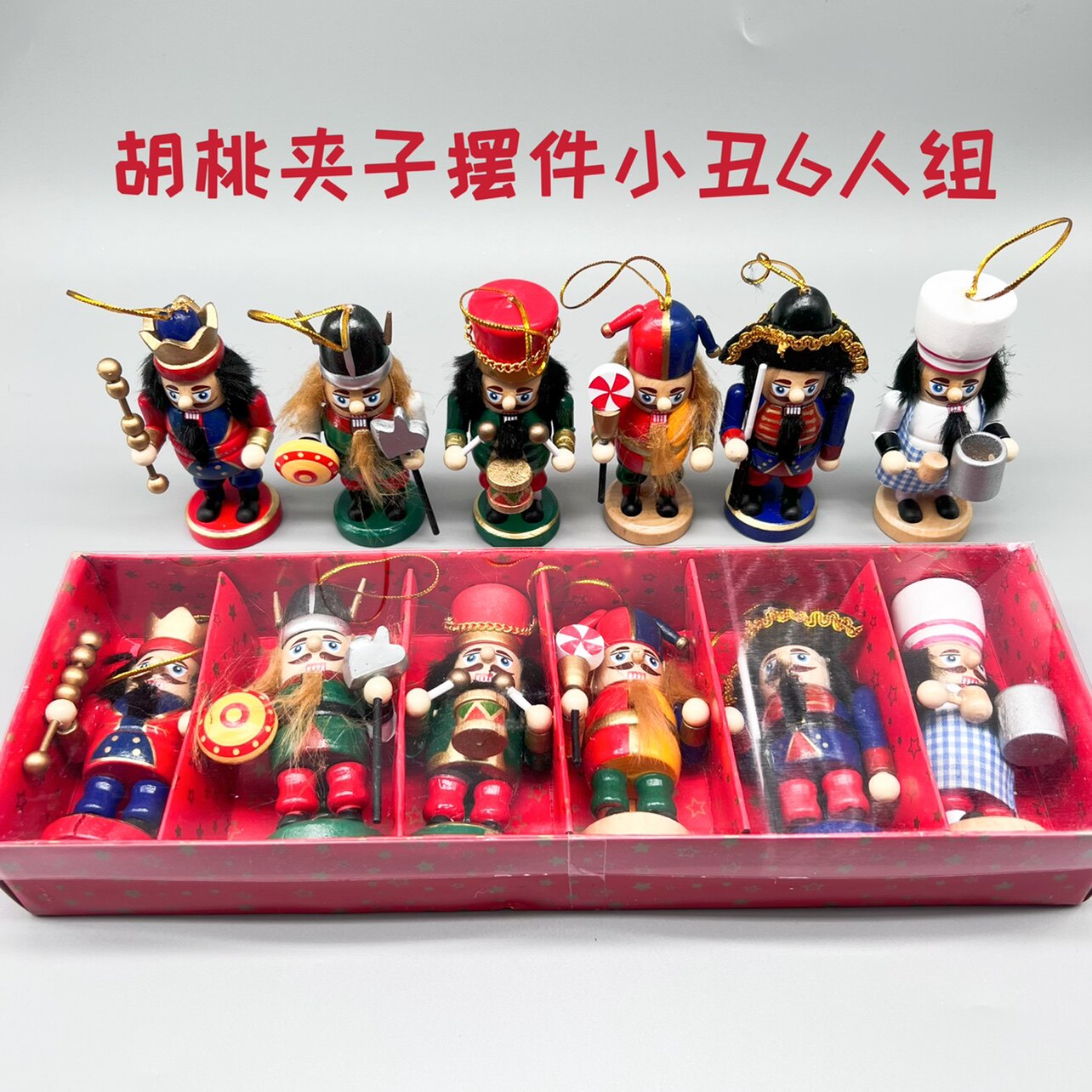 胡桃夹子套装小丑6人组乐器演奏圣诞节树装饰挂件小可爱摆件男女