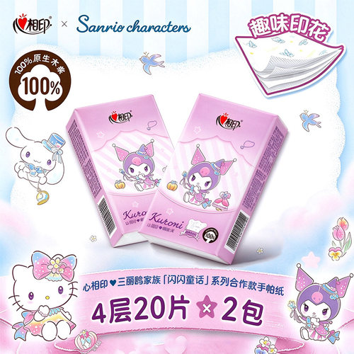 心相印三丽鸥手帕纸20抽小包便携