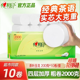 心相印卷纸2000克纸巾卫生纸厕纸手纸无芯卷筒纸厕所纸家用大克重