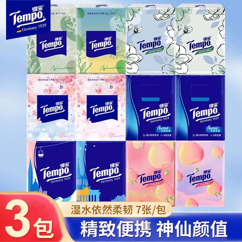得宝手帕纸4层7片浅桃茉莉樱花味便携擦手纸面巾纸家用可湿水印花