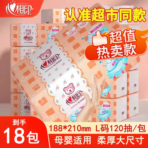 心相印抽纸婴儿宝宝专用大包L码