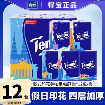 得宝欧式印花无香餐巾纸手帕纸