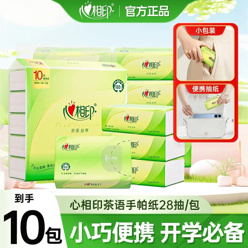 心相印大手帕纸3层28片10包便携餐巾纸家用学生随身装抽取式88vip