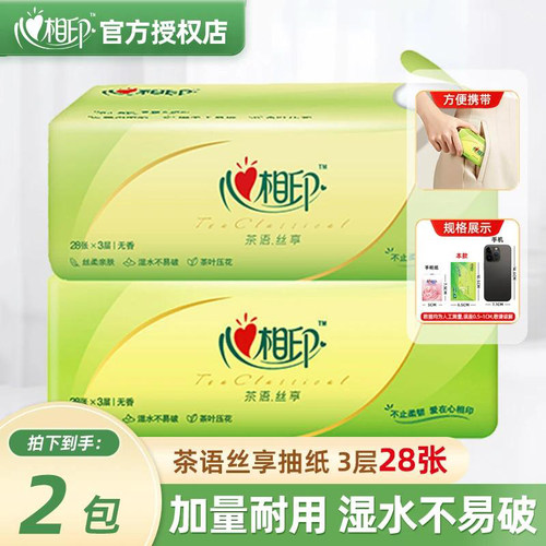 心相印手帕纸便携式家用大包纸巾