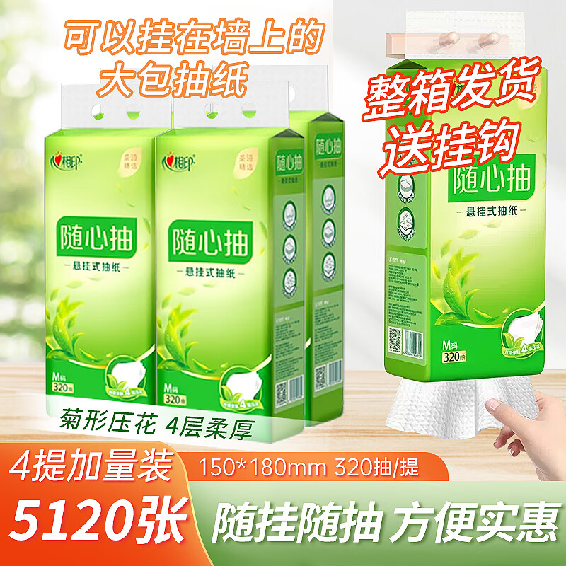 心相印悬挂纸4层320抽加厚抽纸挂抽随心抽家用厕纸卫生纸厨房纸巾