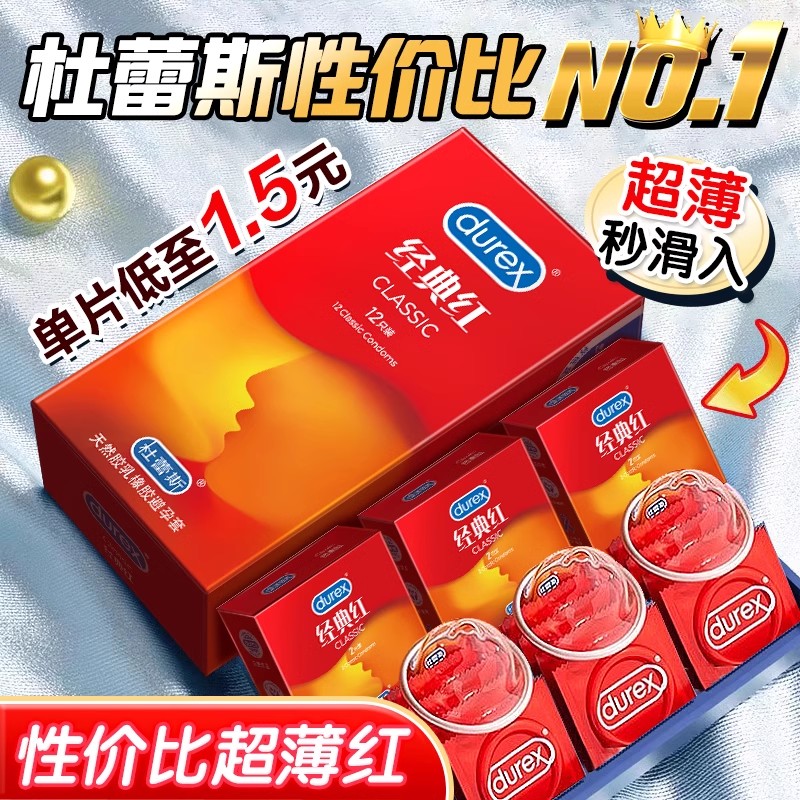 杜蕾斯经典性价比超薄新品