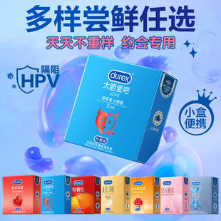 【小盒便携】杜蕾斯避孕套小盒超薄延时大胆爱随心选官方正品byt