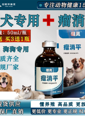 猫狗通用肿瘤快消液术后恢复