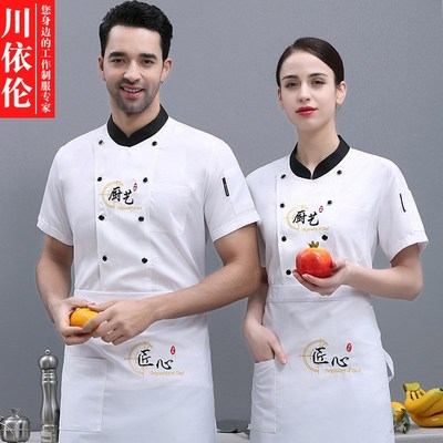 餐饮厨房厨师工作服夏季半袖透气中国风饭店酒店餐厅火锅店工衣服