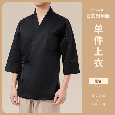 居食屋同款风格日料刺身师傅专用冰丝吸湿透气厨衣厨师服定制LOGO