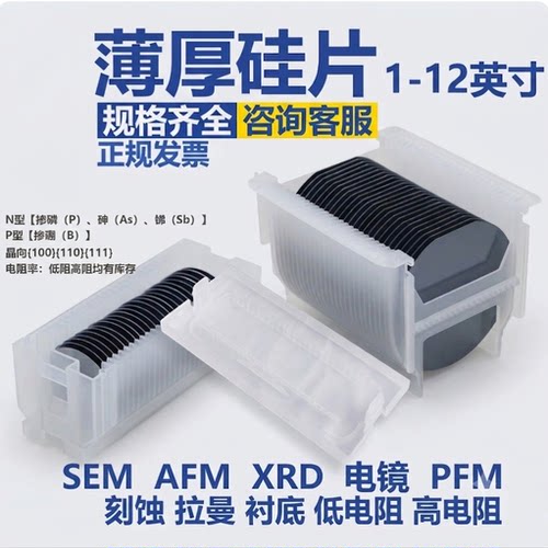 1-12英寸抛光硅片单晶硅电镜镀膜