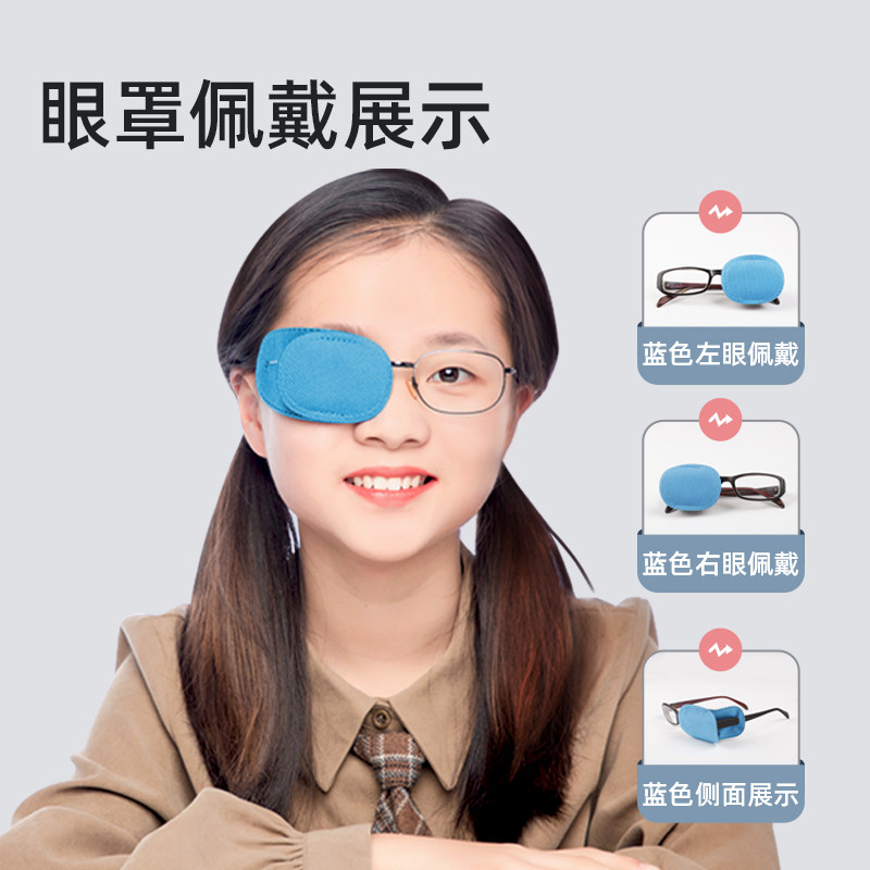 南极人儿童视力弱视遮盖单眼罩斜视训练独眼罩遮光遮盖眼镜罩