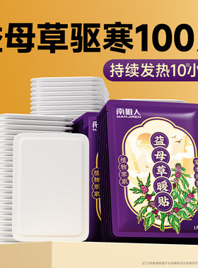 益母草姨妈暖贴驱寒保暖