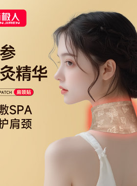 南极人肩颈贴护颈蒸汽热敷