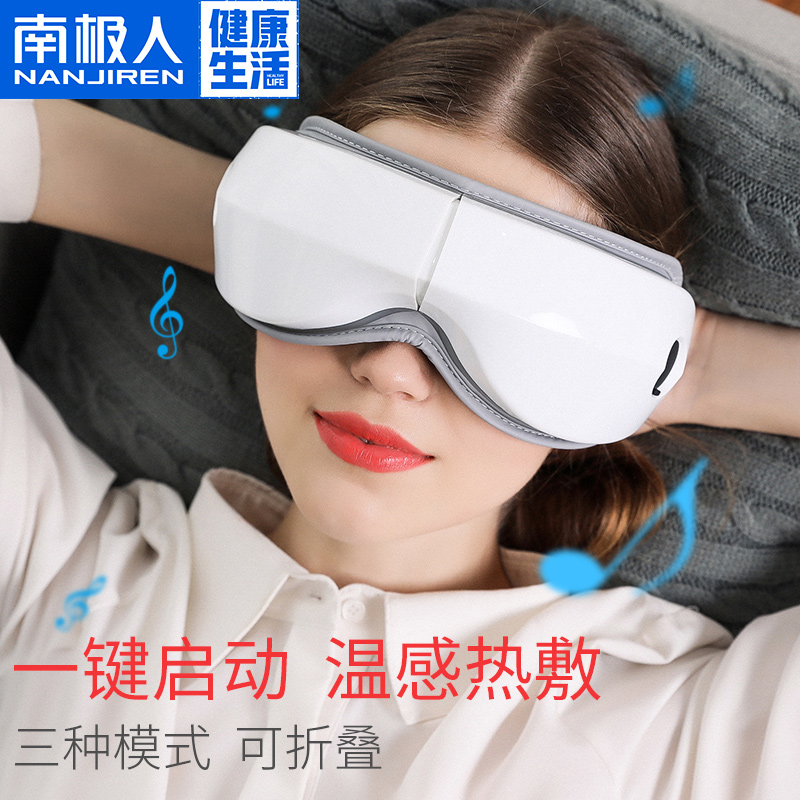 南极人眼部按摩仪护眼仪眼睛按摩器美眼仪热敷缓解疲劳神器眼保仪