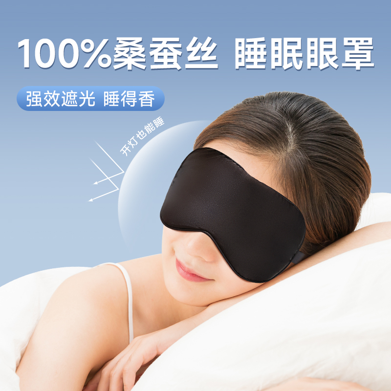 南极人真丝眼罩睡眠专用男女士遮光助眠睡觉护眼桑蚕冰丝午睡安神