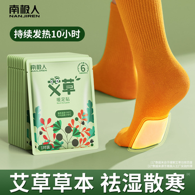 南极人发热鞋垫暖足贴轻薄便携
