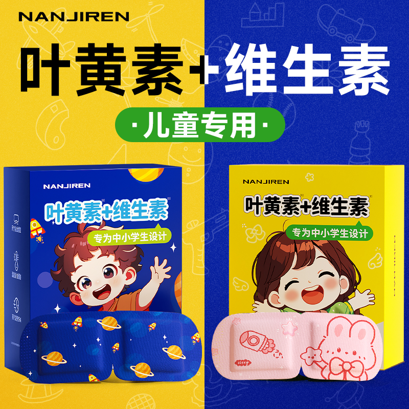 叶黄素维生素双效儿童蒸汽眼罩