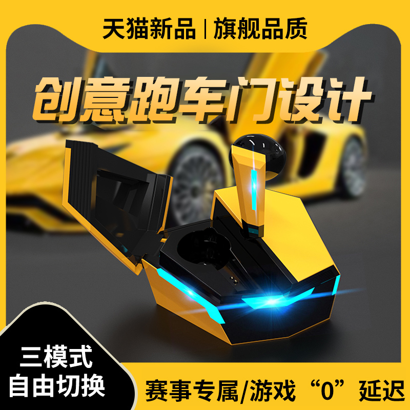 真无线耳机【电竞游戏无延迟