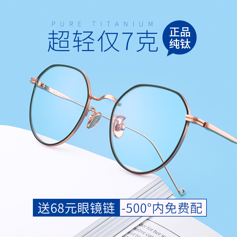 纯钛眼镜近视女眼镜框可配有度数小脸韩版潮吴昕同款明星超轻眼镜