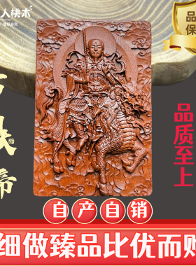 天然雷击枣木九天应元天尊雷祖大帝吊挂坠护身符