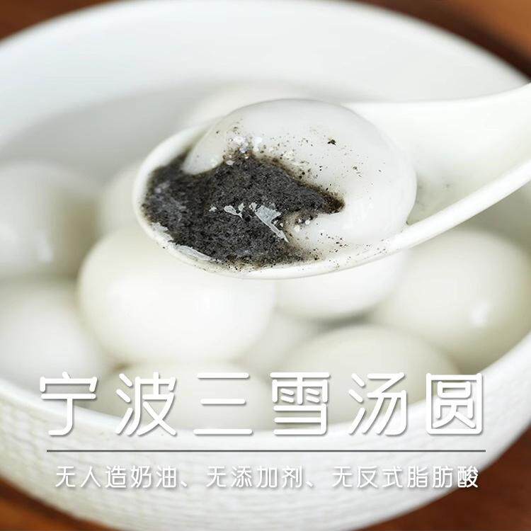 宁波无添加三雪猪板油黑芝麻汤圆