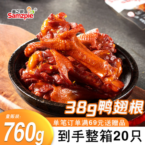 香辣小鸭腿香之派盐焗16小时慢卤