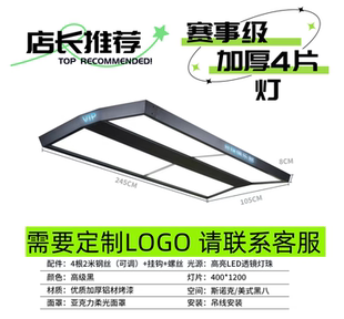 加厚4片台球灯斯诺克球灯led台球厅台球桌吊灯氛围灯