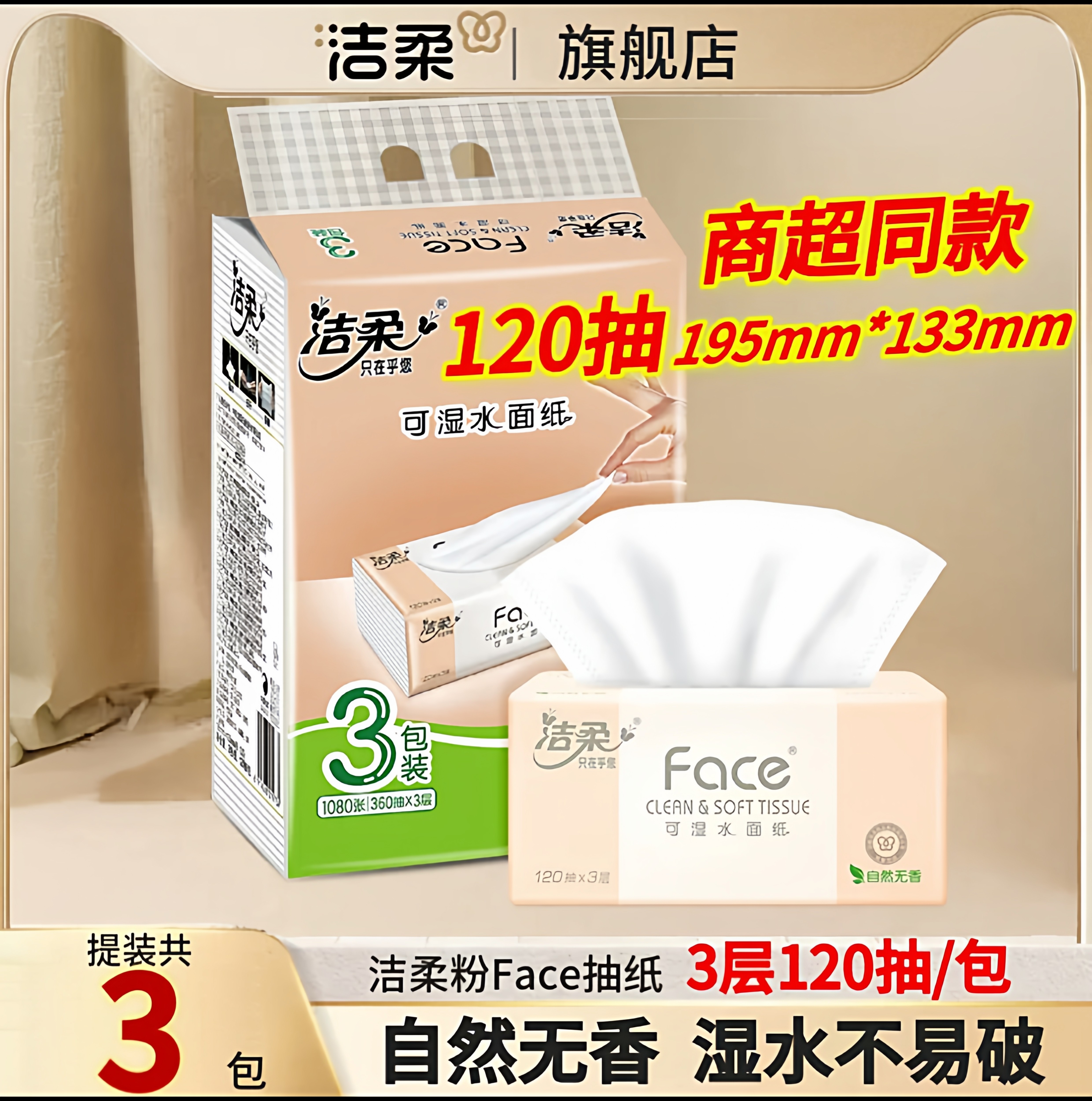 洁柔粉Face抽纸3包一提装3层120抽M码纸巾礼品福利面巾纸代发包邮