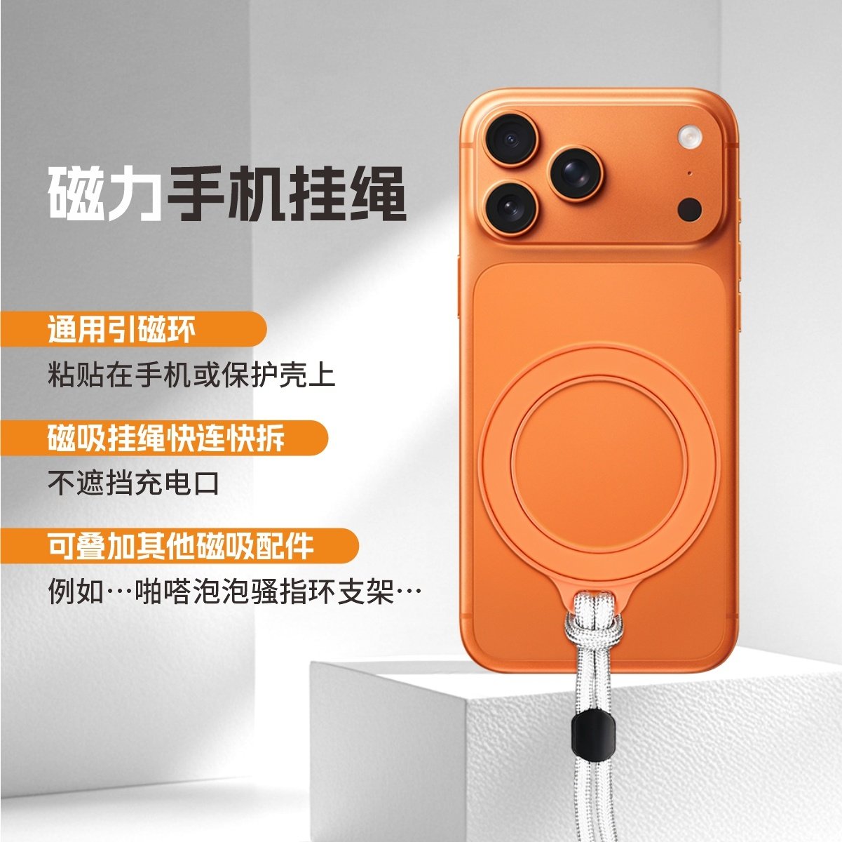 MagSafe磁立环挂绳磁吸手机指环挂绳支架旋转懒人防丢便携通用