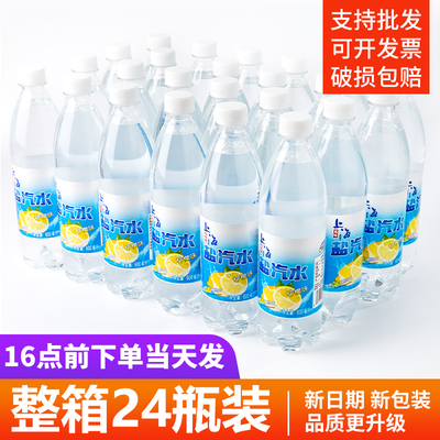 新日期上海风味盐汽水无糖碳酸饮料柠檬味水600ml*24瓶水一整箱批