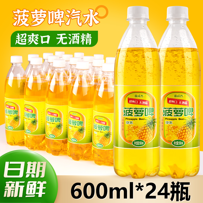 正品菠萝啤风味汽水600ml24瓶菠萝味果味型碳酸饮料水一整箱包邮