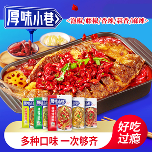 厚味小巷烤鱼料200g 纸包鱼家用商用烤鱼酱5种口味万州烤鱼料