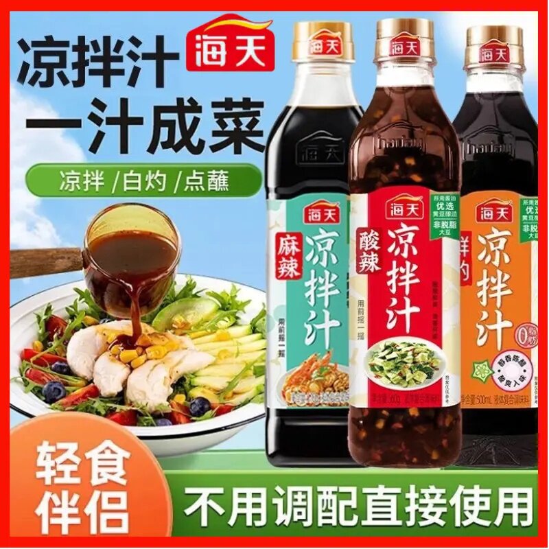 【大厨调制】海天鲜的凉拌汁调味家用凉拌菜专用海鲜调味酸辣汁