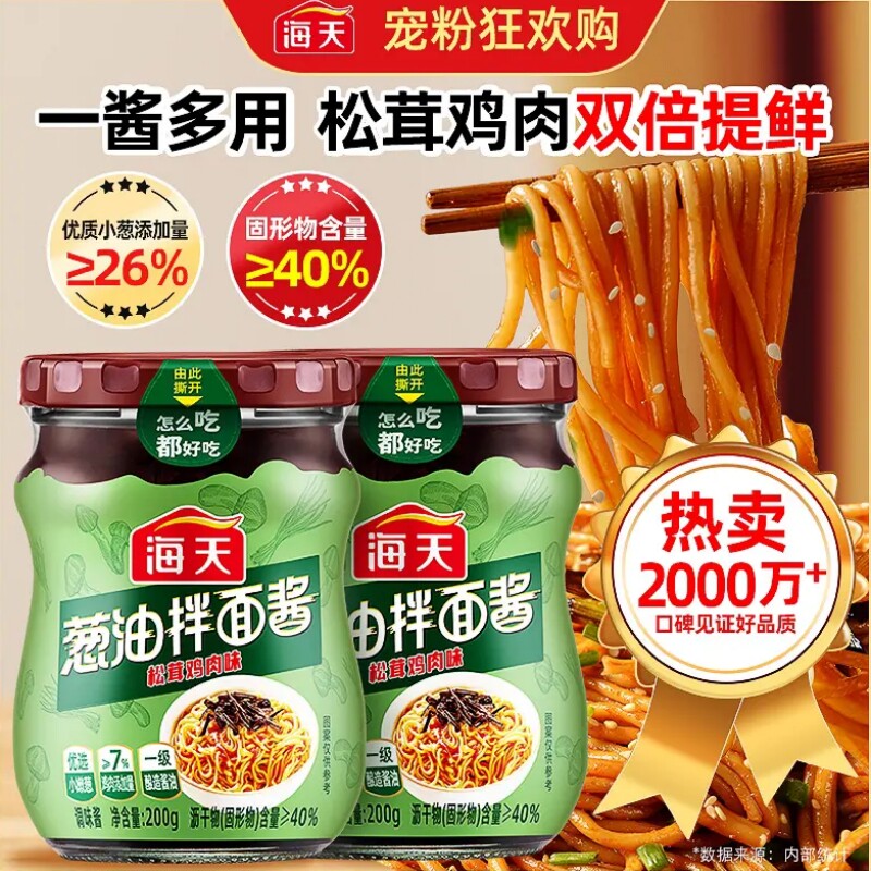 海天葱油拌面酱200g松茸鸡肉味拌面拌饭葱油鸡蒸鱼地道葱香味酱料,粮油调味/速食/干货/烘焙,酱类调料,淘宝优惠券,粉丝福利购,淘宝优惠卷