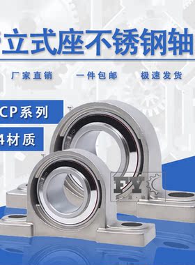 带立式座外球面轴承SUCP305 306 307 308 309 310 311 312 不锈钢