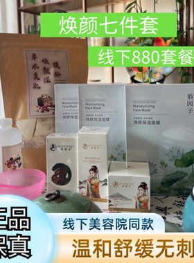 【美容院同款880组合】俏茵子焕颜七件套提亮暗黄美肤净斑正品
