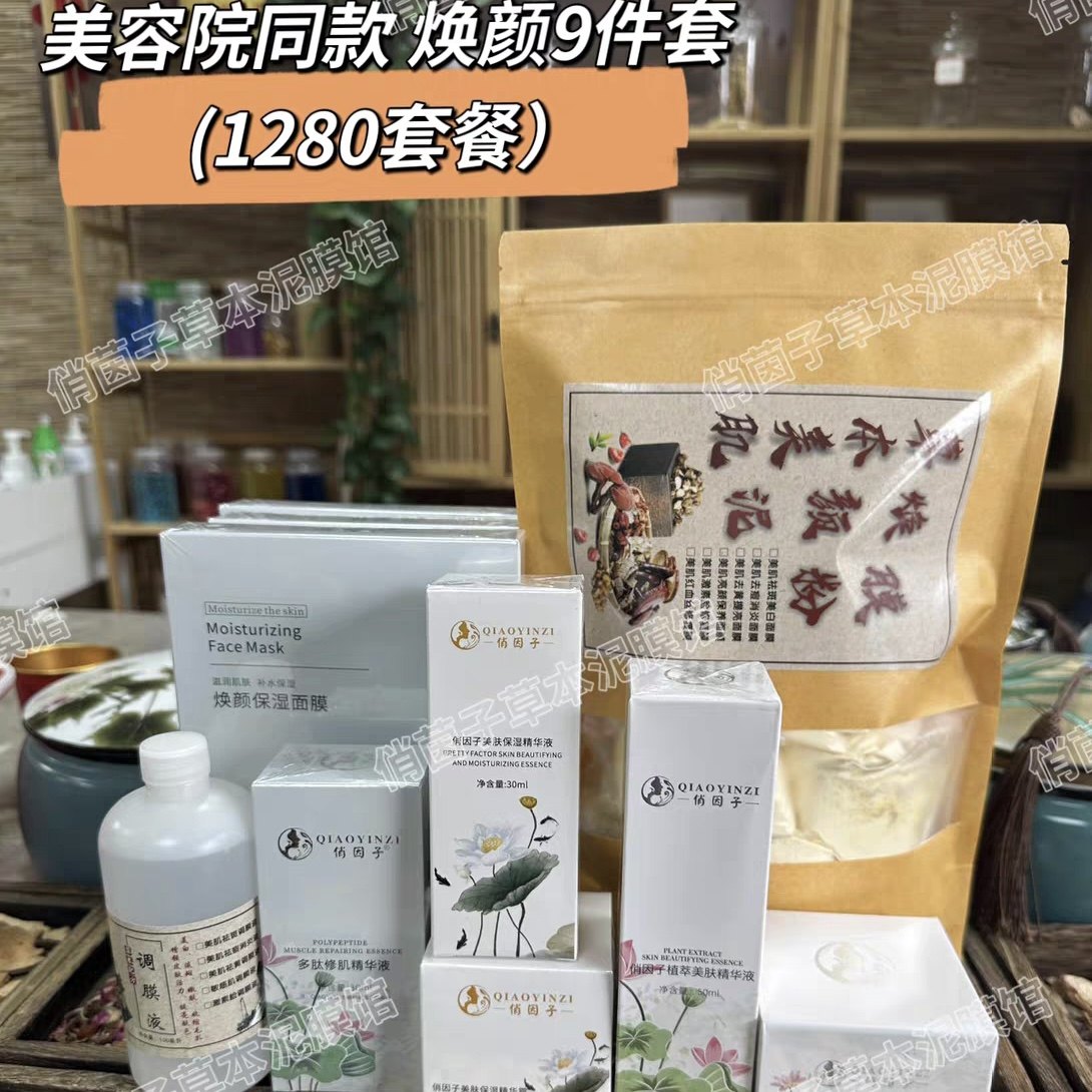 【美容院同款1280组合】俏因子焕颜九件套提亮暗黄美肤净斑正品