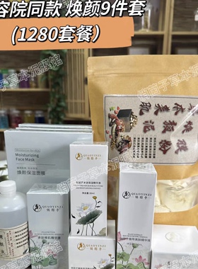 俏因子焕颜九件套提亮暗黄美肤