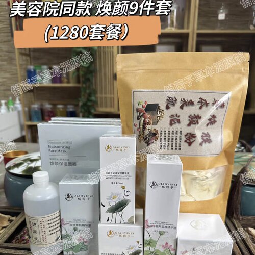 俏因子焕颜九件套提亮暗黄美肤