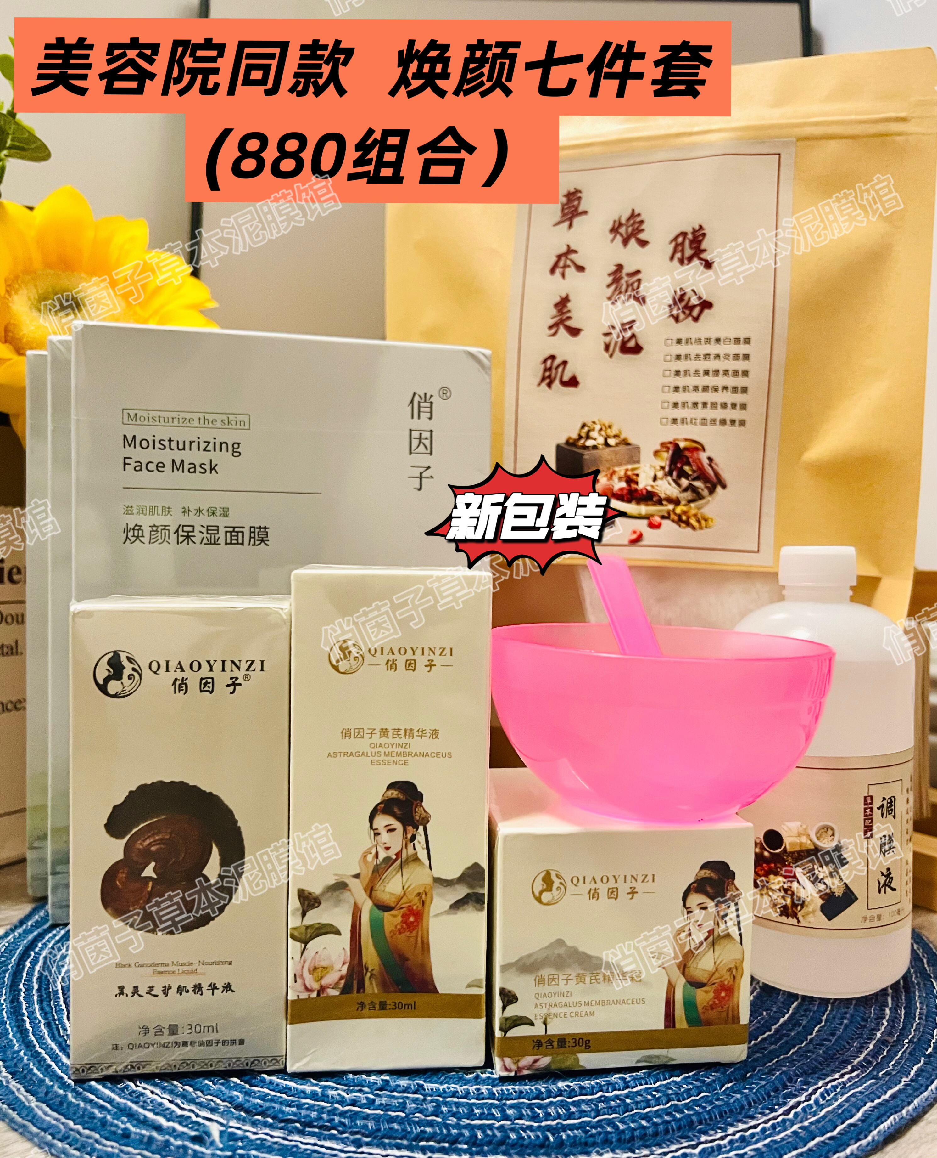 【美容院同款880组合】新款俏因子焕颜七件套提亮暗黄美肤正品