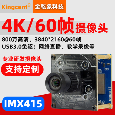 800万高清4K/60帧摄像头IMX415
