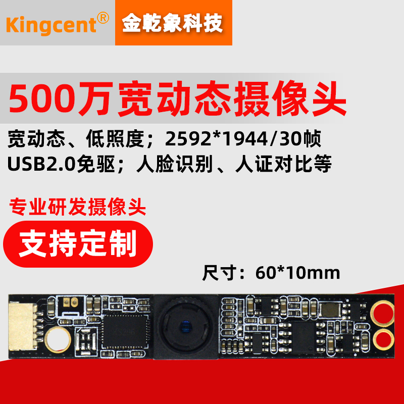 500万宽动态低照度摄像头模组
