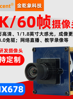 高清4K60帧USB电脑摄像头模组网络直播教学录像工业检测IMX678