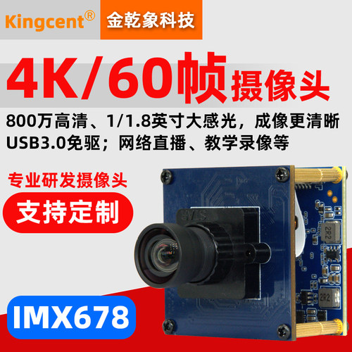 高清4K60帧USB摄像头IMX678免驱
