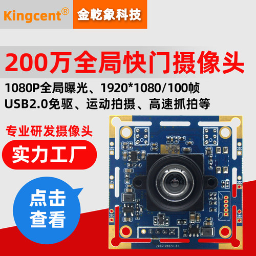 高清200万高帧率全局快门摄像头