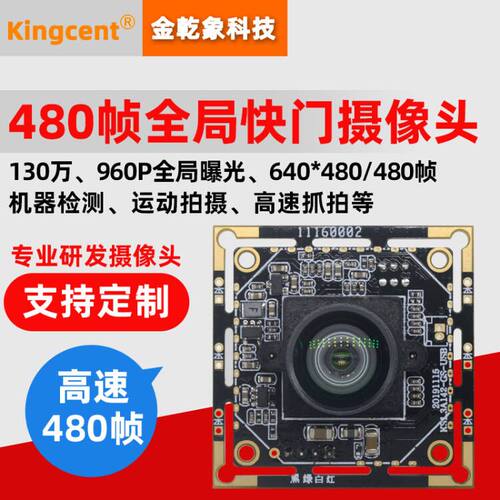 金乾象全局快门摄像头模组无拖影