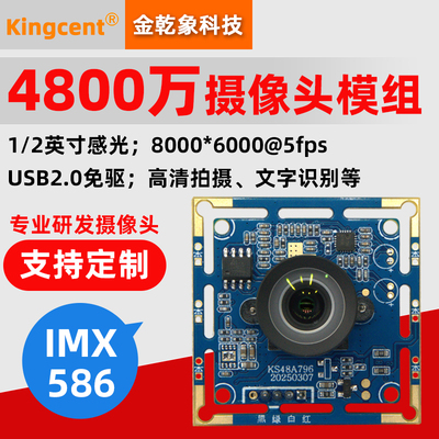 高清4800万USB摄像头IMX586免驱