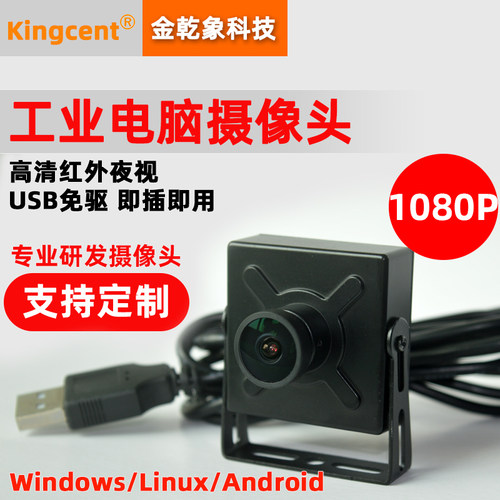 高清红外摄像头模组金乾象